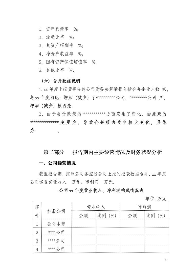 财务报告基本范文.doc第2页