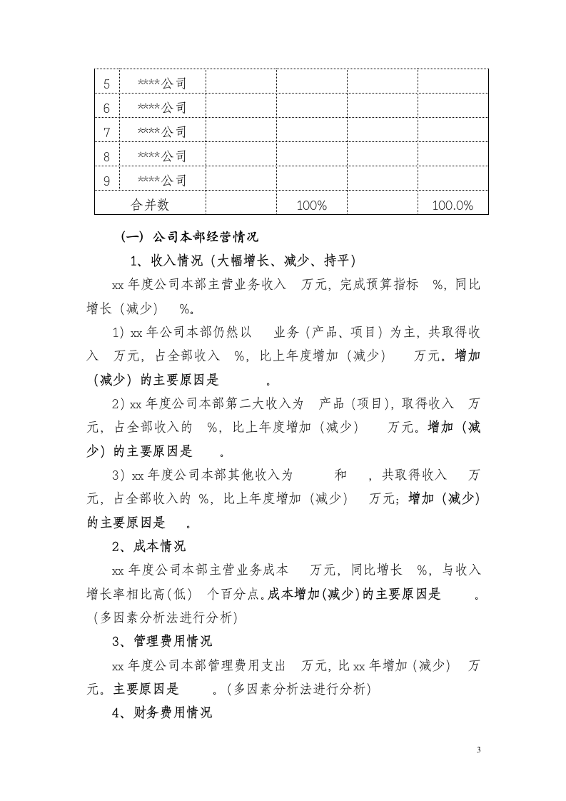 财务报告基本范文.doc第3页