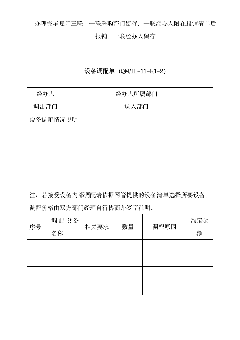 采购流程管理规定.docx第7页