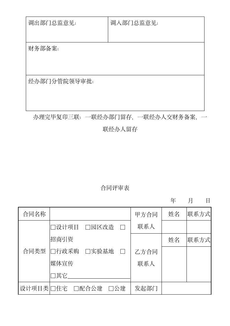 采购流程管理规定.docx第8页