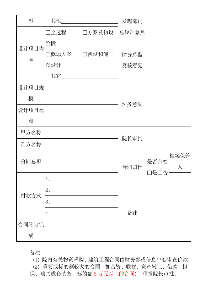 采购流程管理规定.docx第9页