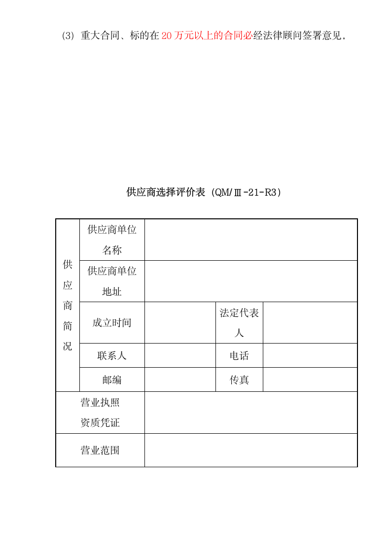 采购流程管理规定.docx第10页