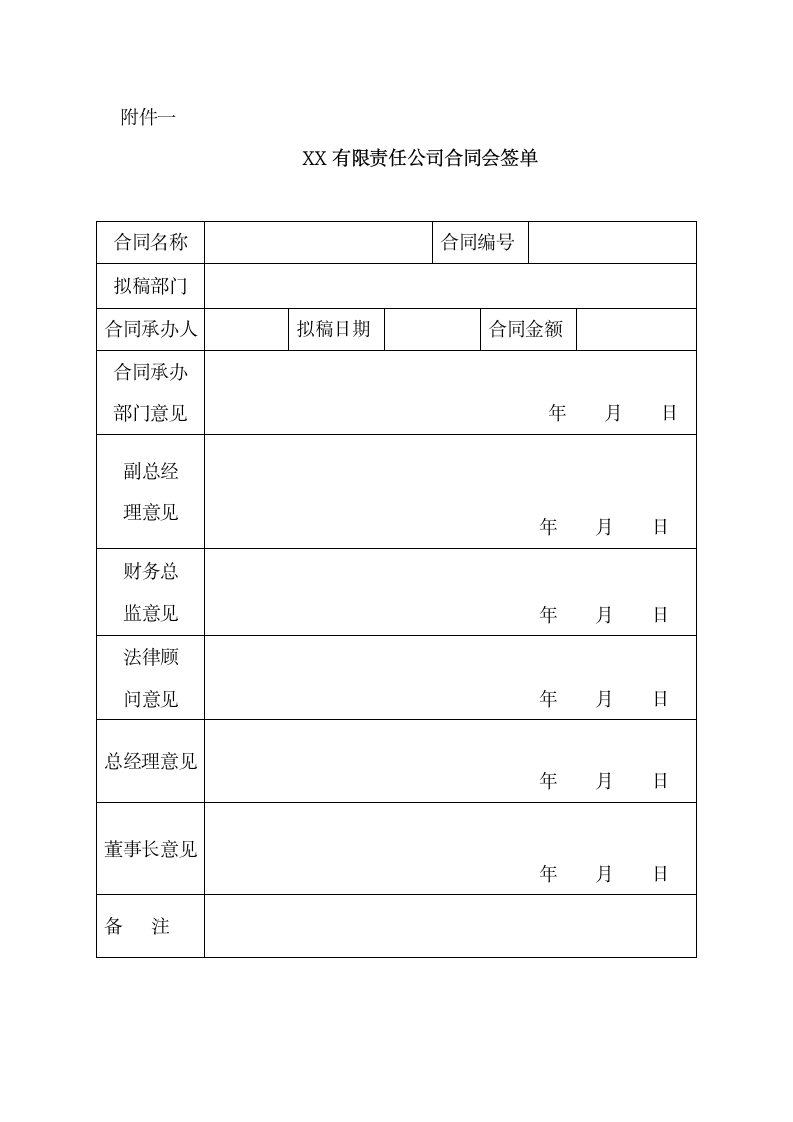 财务合同管理制度.docx第5页