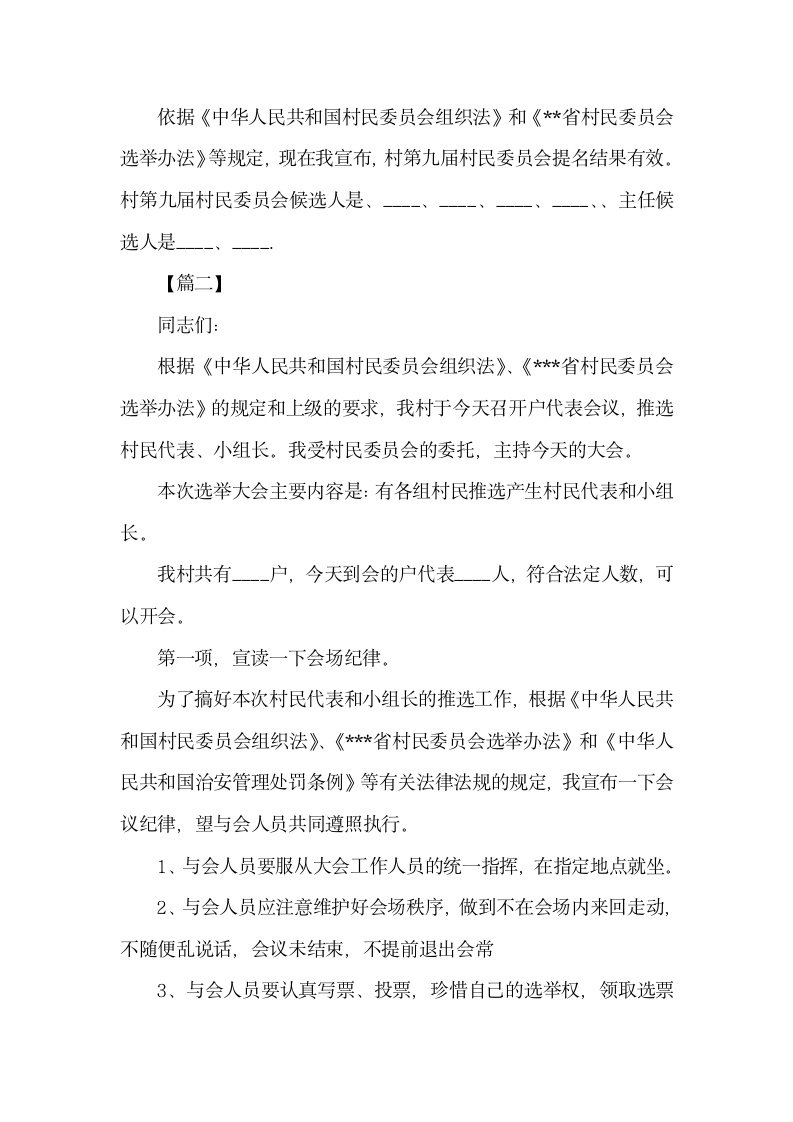 村民代表会议主持台词怎么写.docx第3页