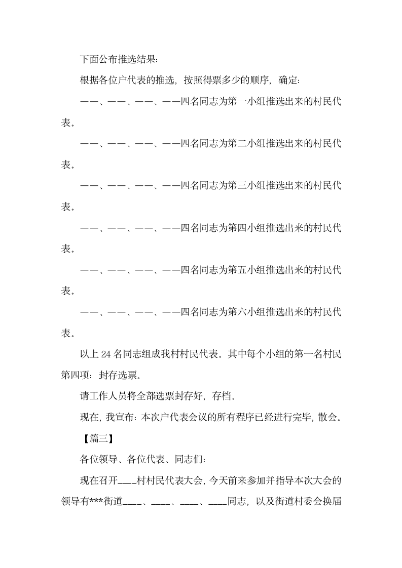 村民代表会议主持台词怎么写.docx第6页