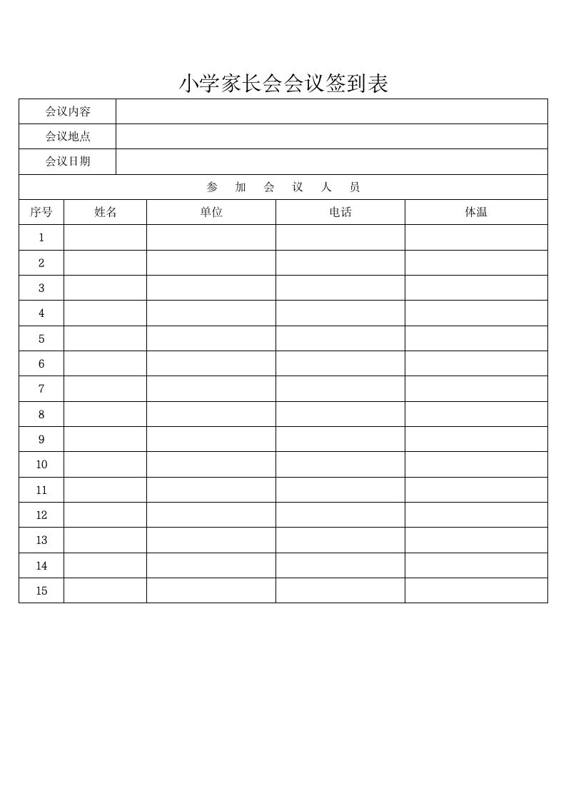 小学家长会会议记录内容.docx第2页