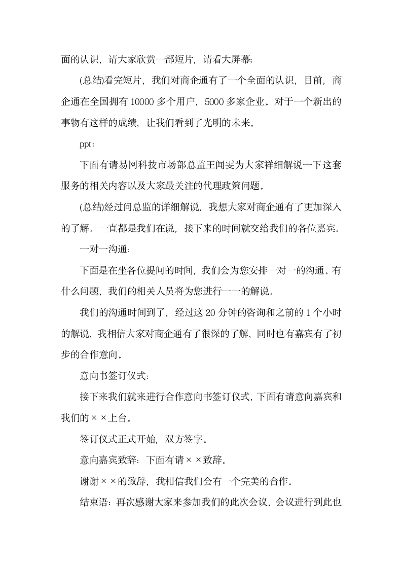 公司招商会议主持台词怎么写.docx第2页