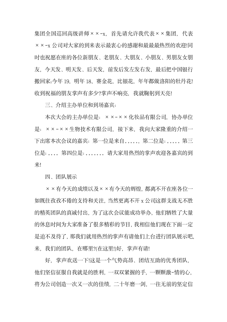 公司招商会议主持台词怎么写.docx第4页