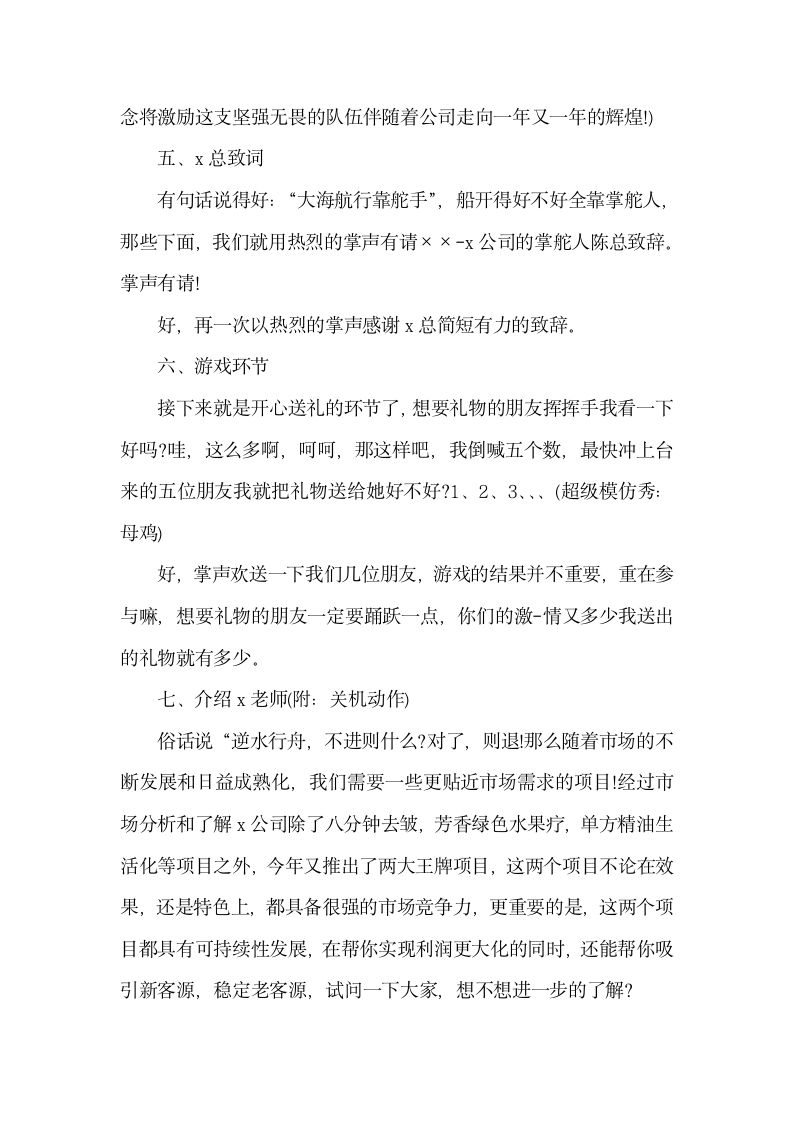 公司招商会议主持台词怎么写.docx第5页