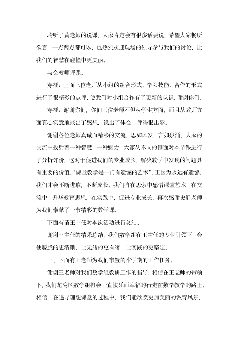 学校教研会议主持台词怎么写.docx第2页