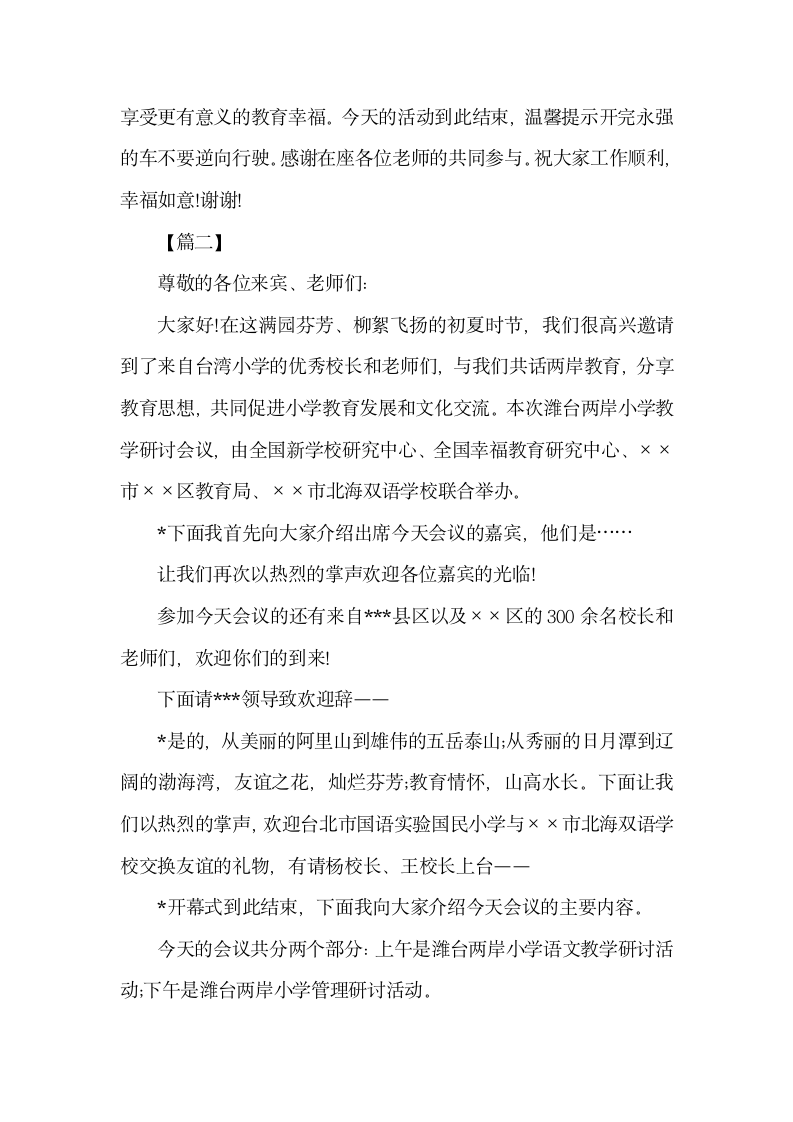 学校教研会议主持台词怎么写.docx第3页