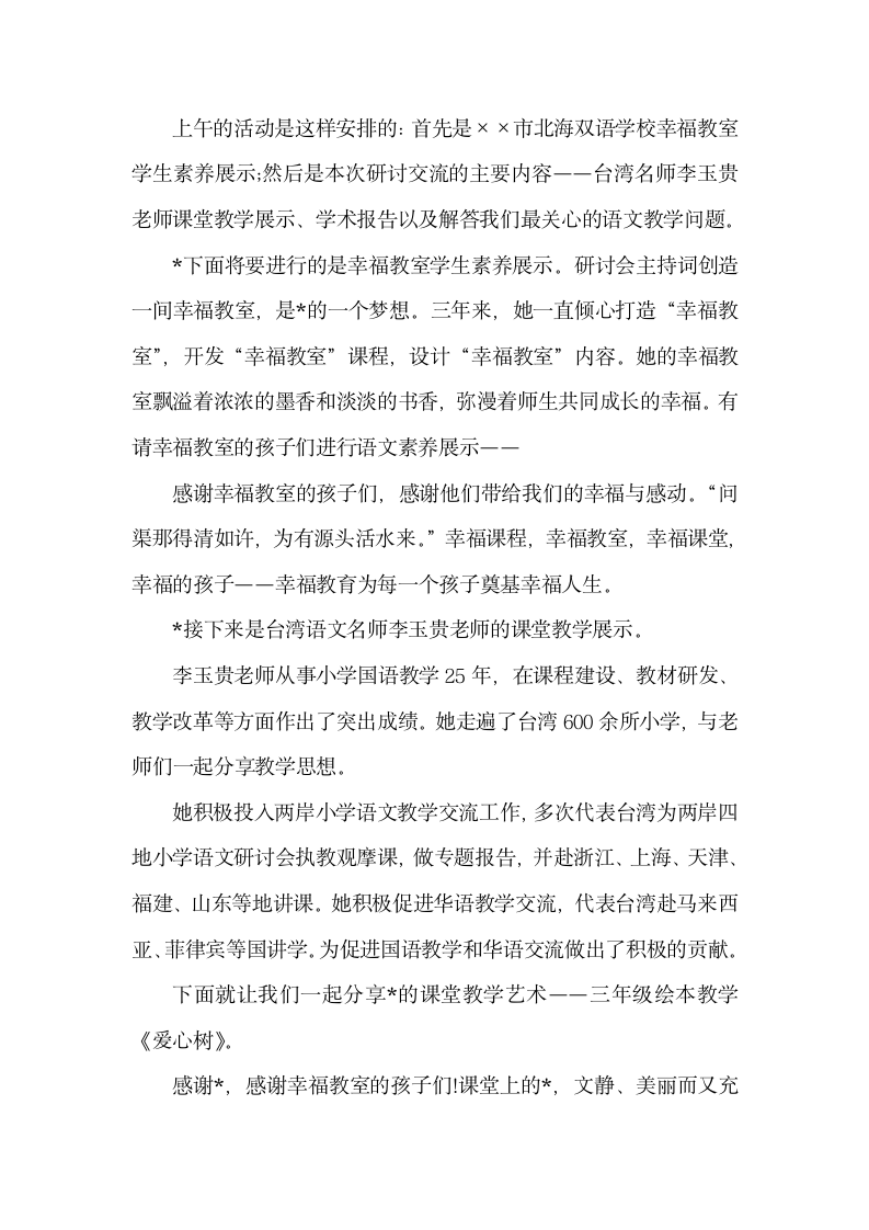 学校教研会议主持台词怎么写.docx第4页