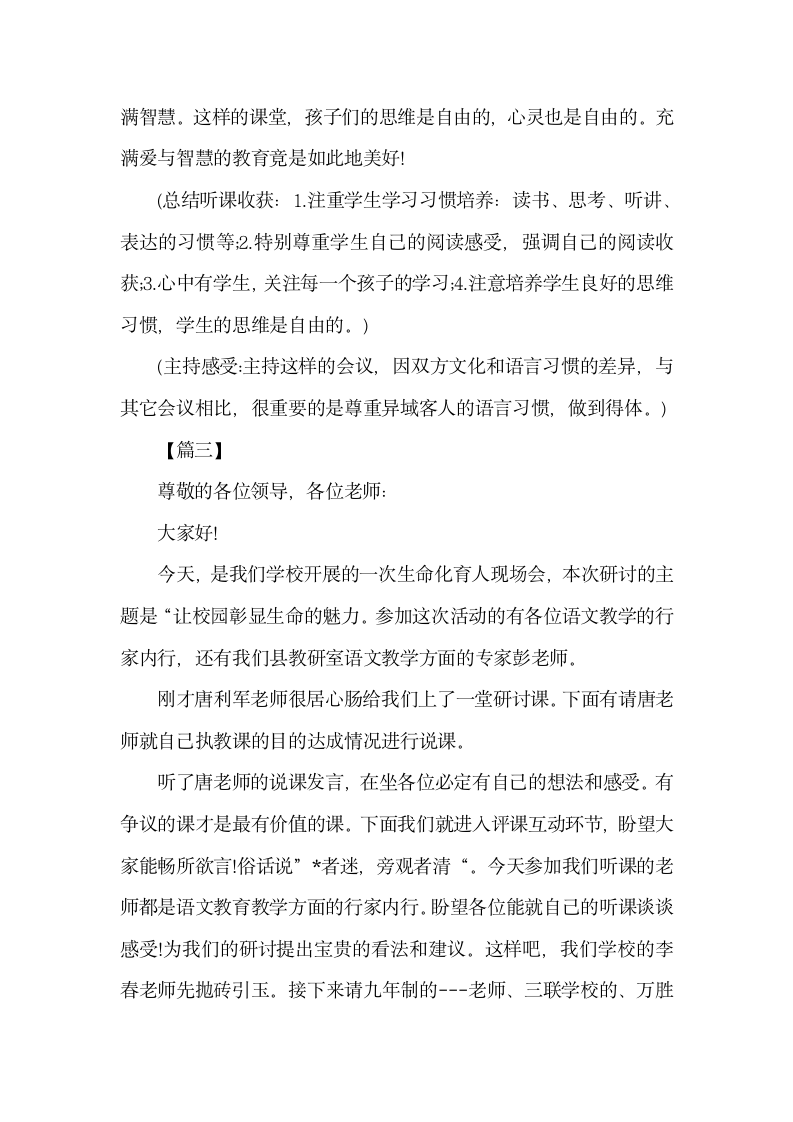 学校教研会议主持台词怎么写.docx第5页