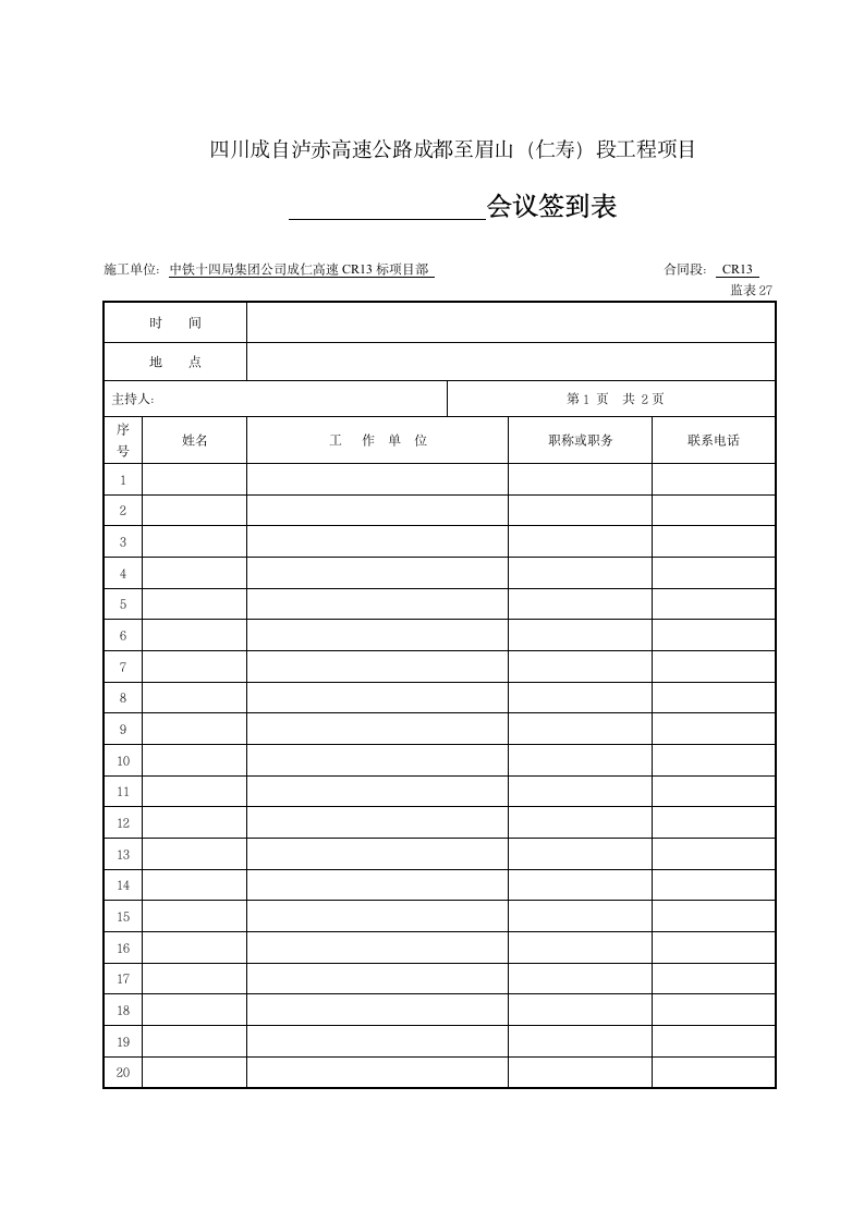 会议签到表材料.doc