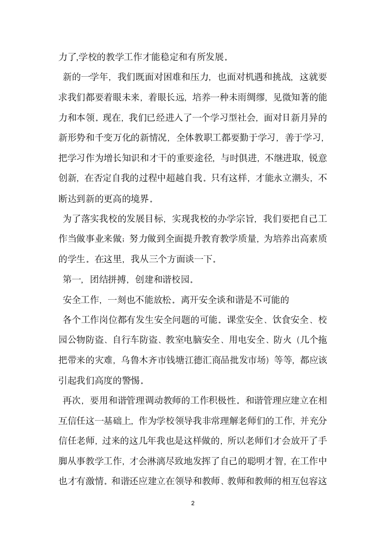 校长在春季开学教师会议上的讲话.doc第2页