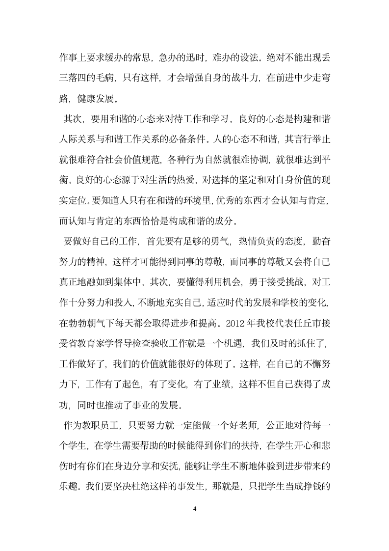 校长在春季开学教师会议上的讲话.doc第4页