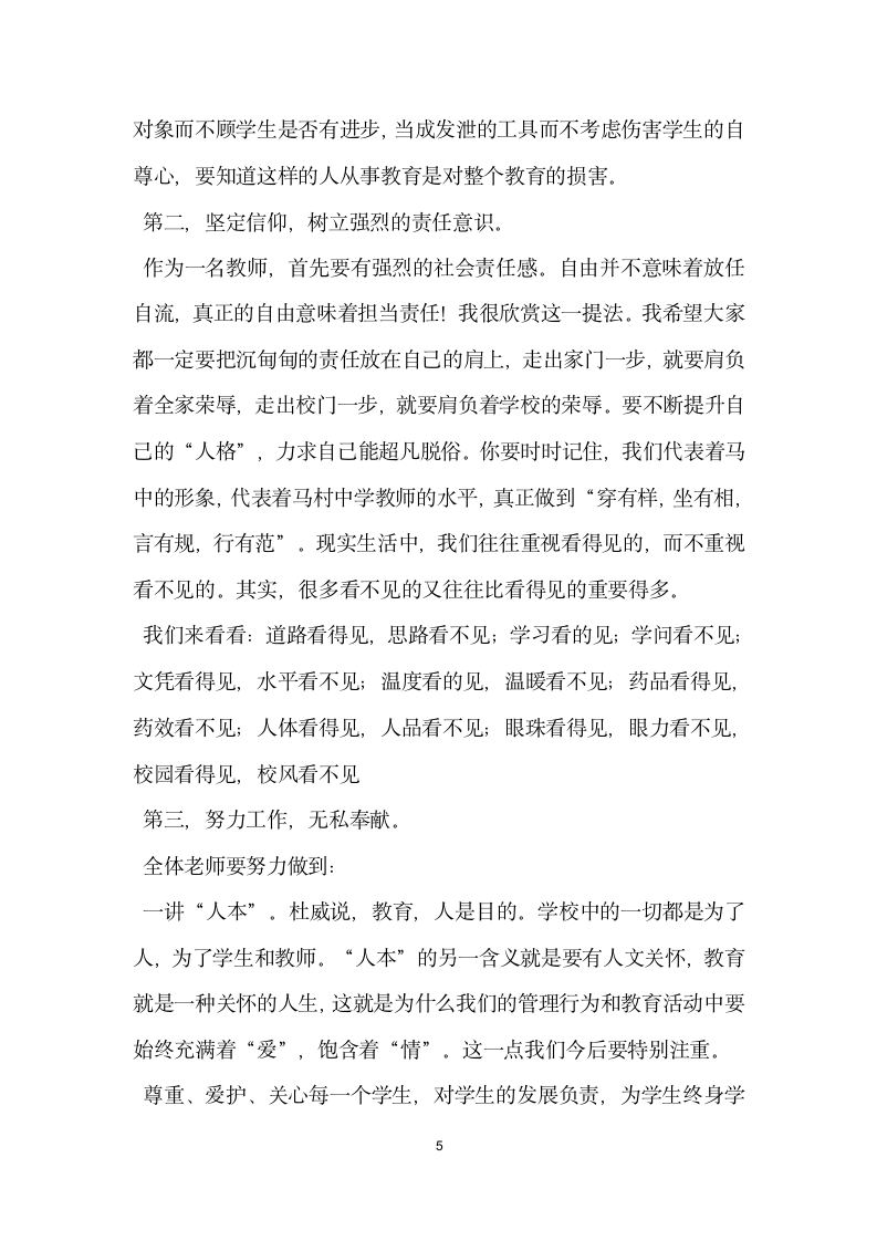 校长在春季开学教师会议上的讲话.doc第5页