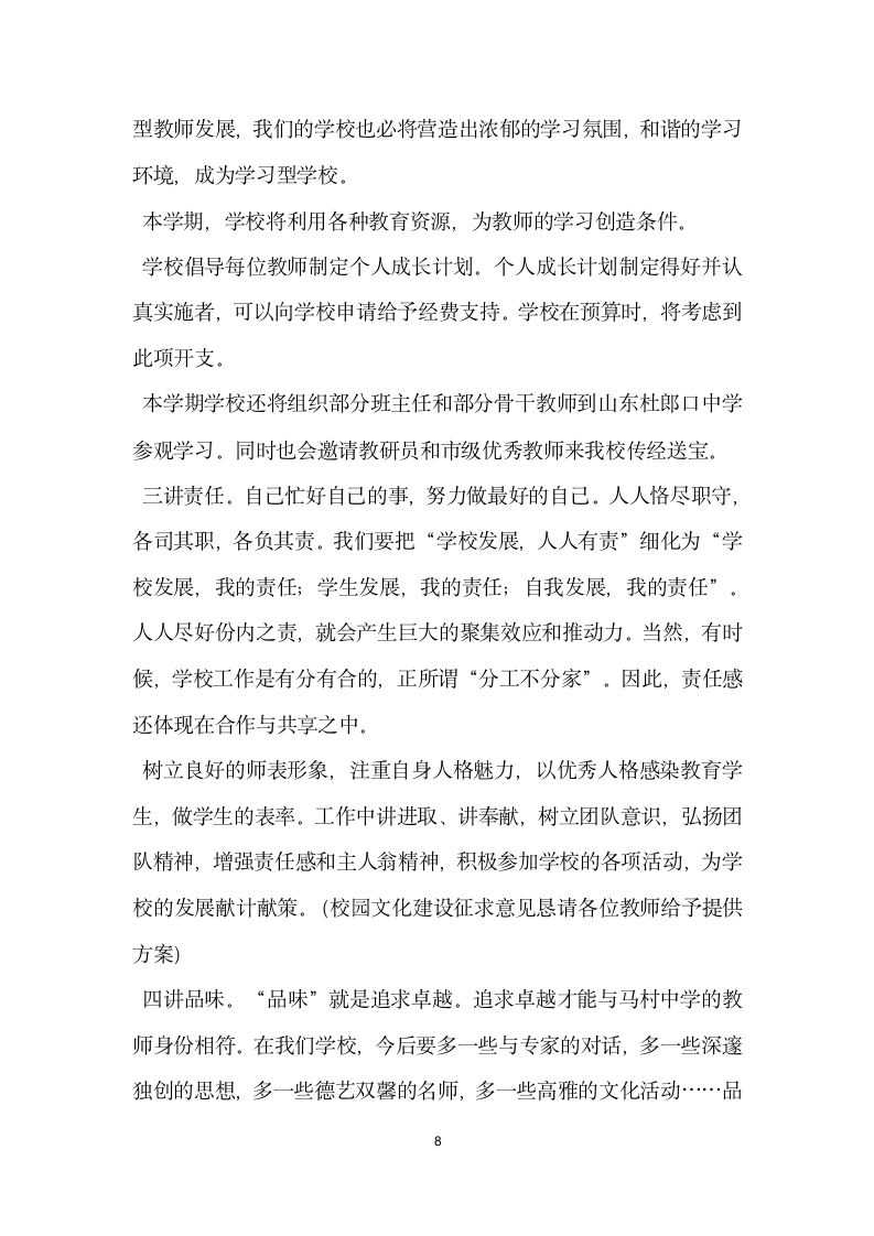 校长在春季开学教师会议上的讲话.doc第8页