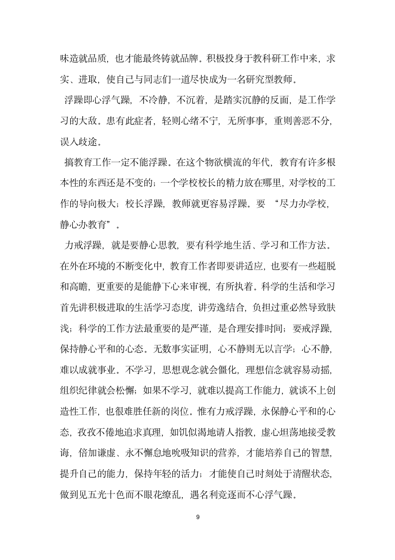 校长在春季开学教师会议上的讲话.doc第9页