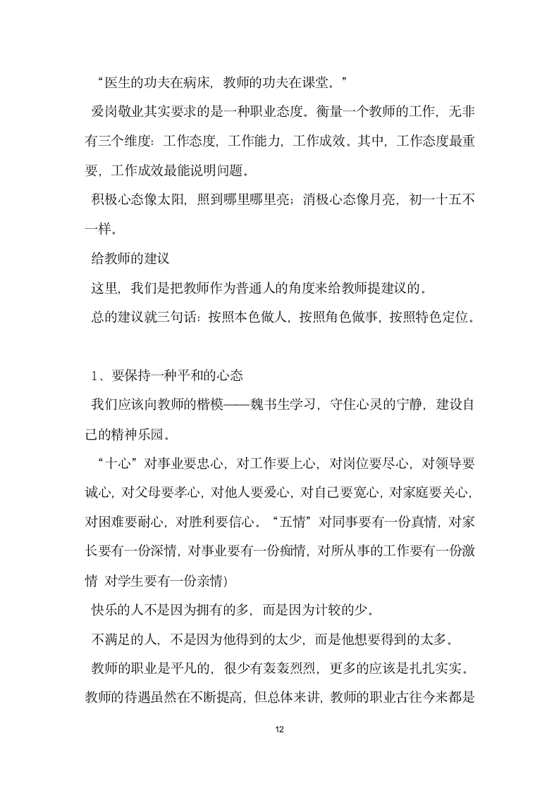 校长在春季开学教师会议上的讲话.doc第12页