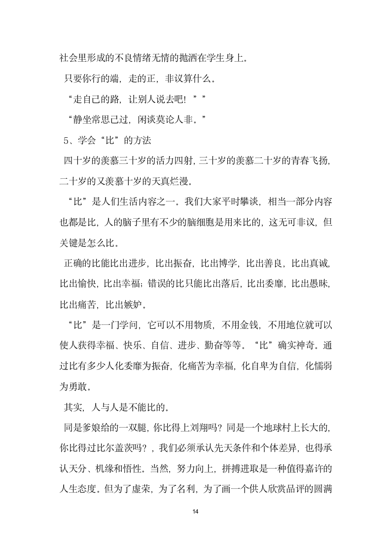 校长在春季开学教师会议上的讲话.doc第14页