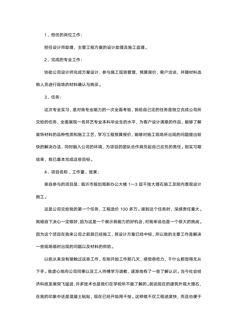 环艺设计专业毕业实习报告.docx第3页