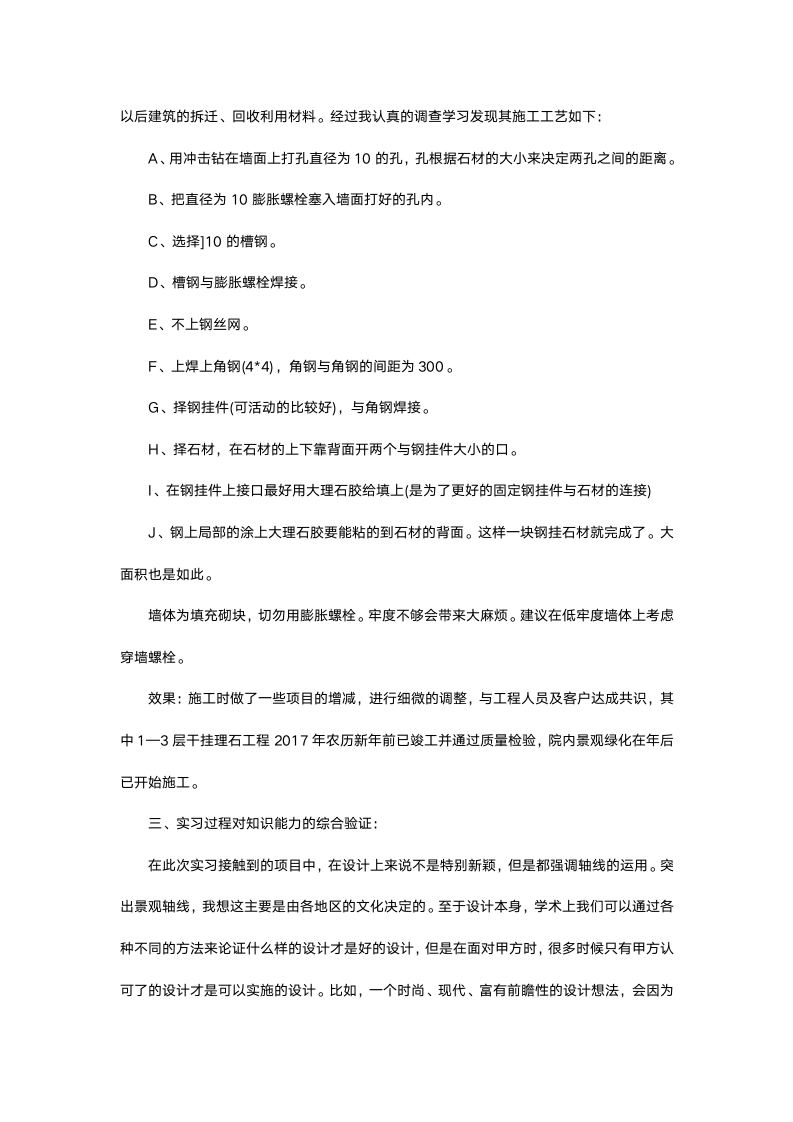 环艺设计专业毕业实习报告.docx第4页