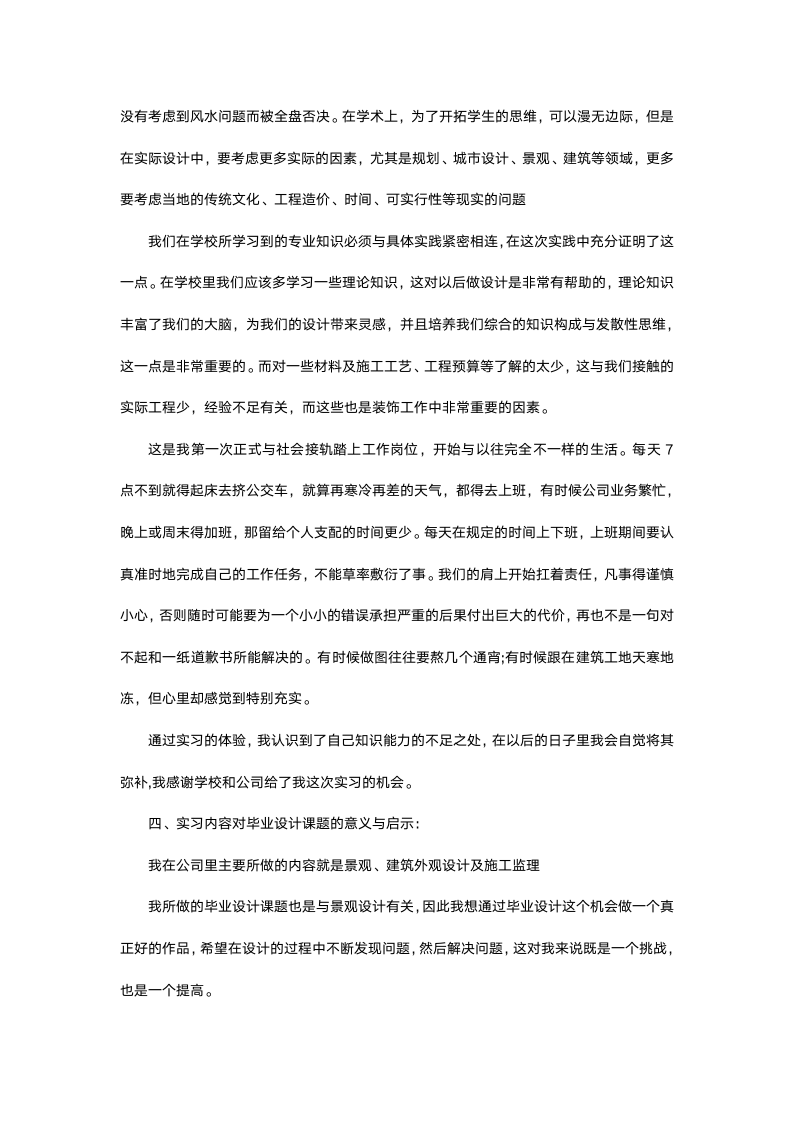 环艺设计专业毕业实习报告.docx第5页