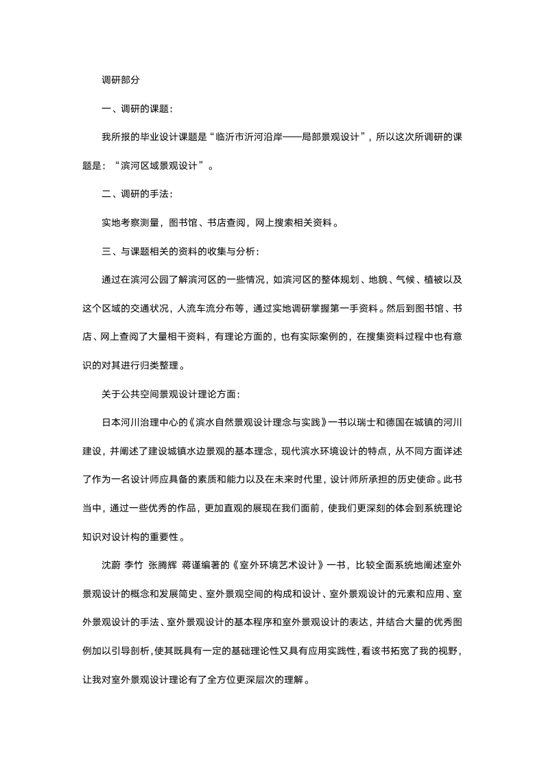 环艺设计专业毕业实习报告.docx第6页