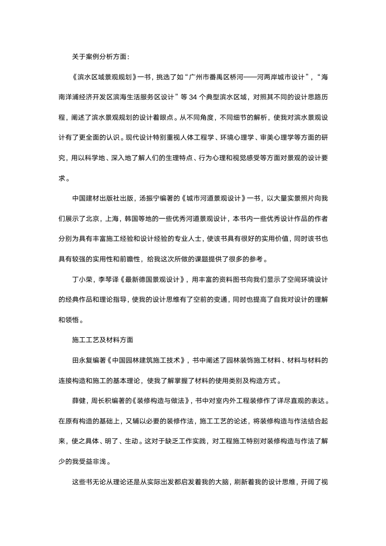 环艺设计专业毕业实习报告.docx第7页