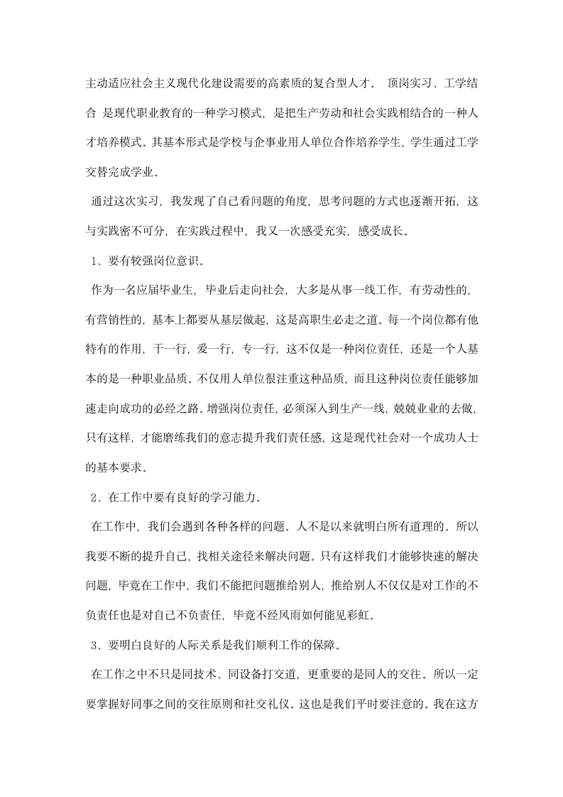 毕业顶岗实习报告书范本.docx第5页