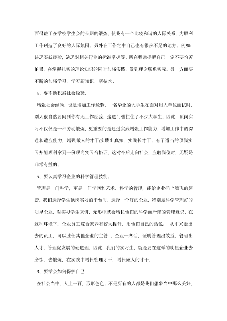 毕业顶岗实习报告书范本.docx第6页