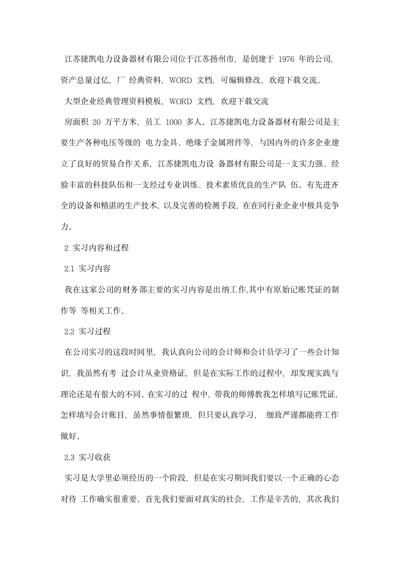 毕业顶岗实习报告书范本.docx第8页