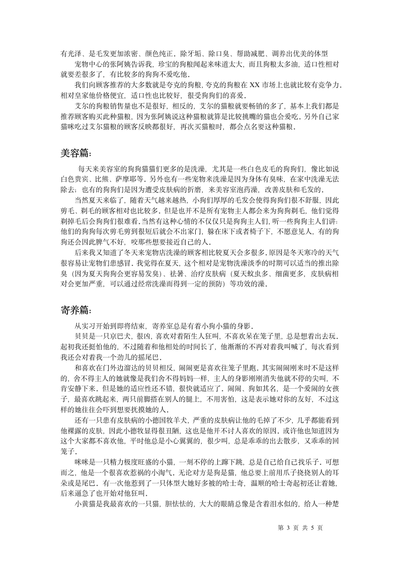 假期宠物医院实习报告.docx第3页