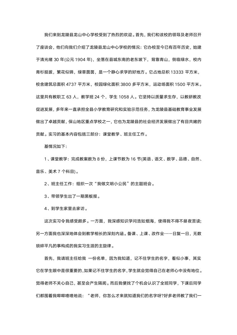 小学英语老师教育实习报告.docx第3页