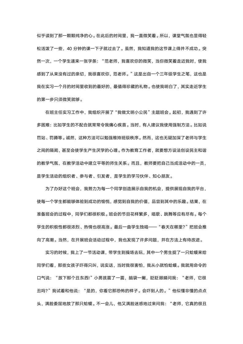 小学英语老师教育实习报告.docx第5页