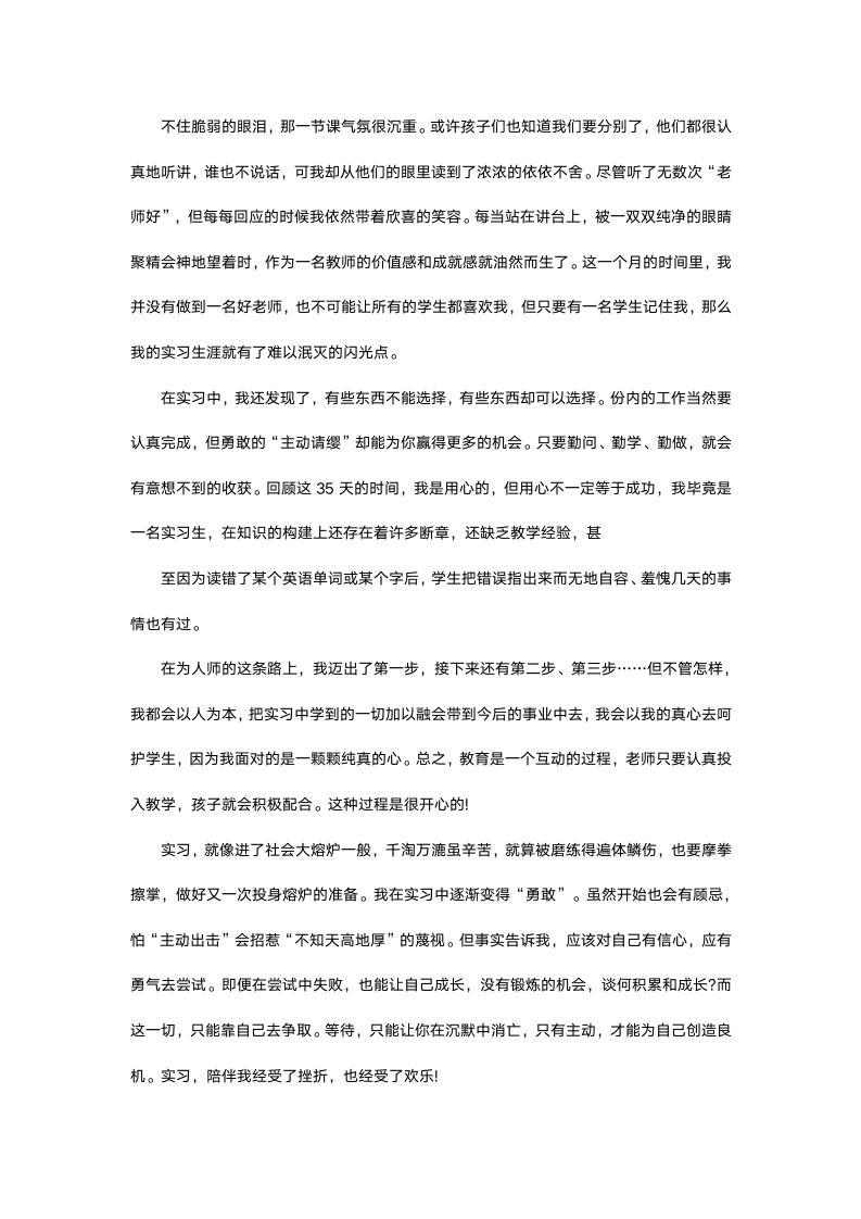 小学英语老师教育实习报告.docx第7页