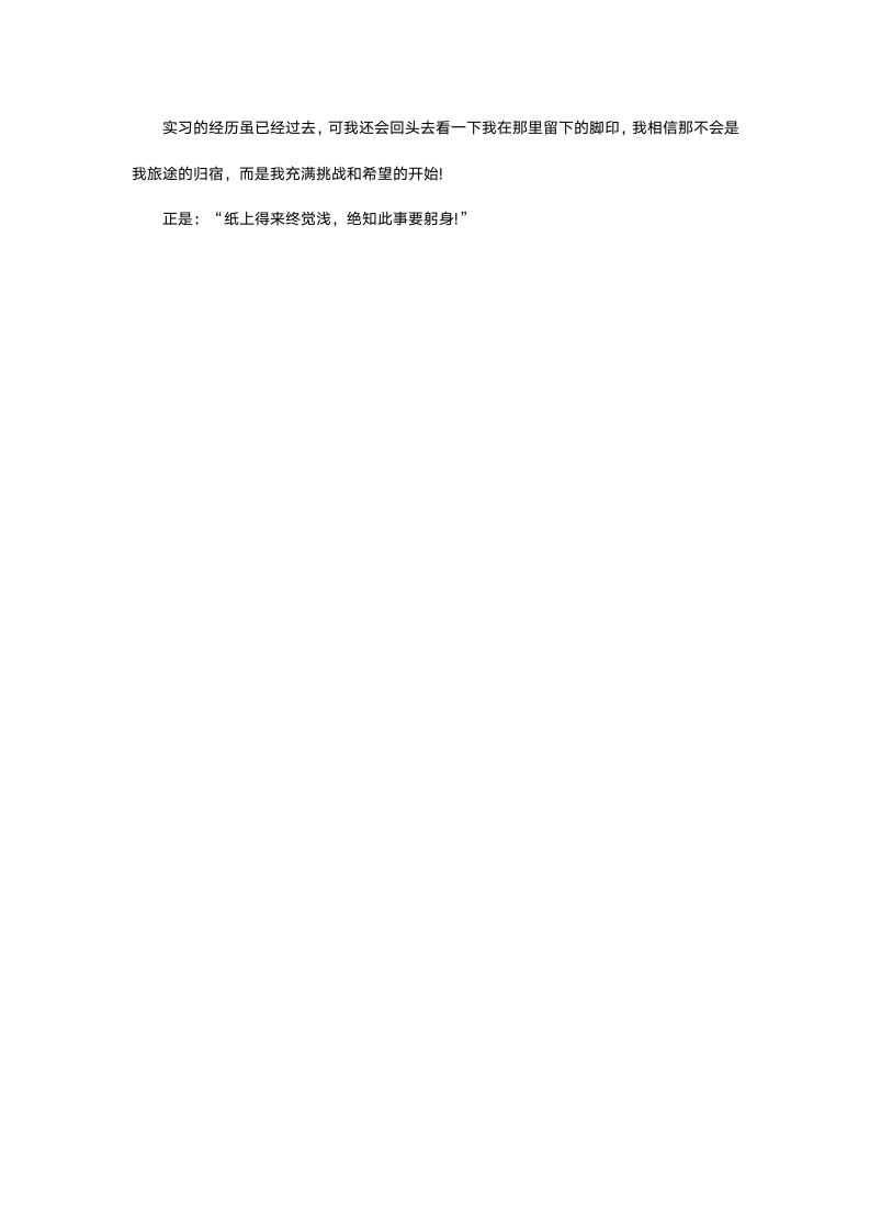 小学英语老师教育实习报告.docx第8页