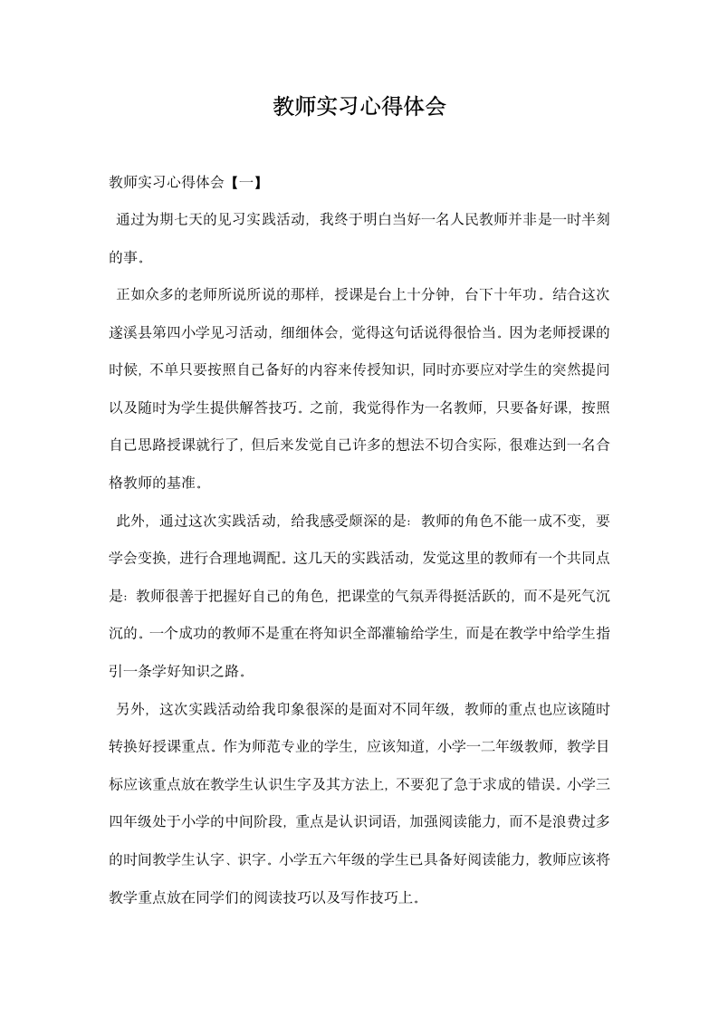 教师实习心得体会.docx第1页