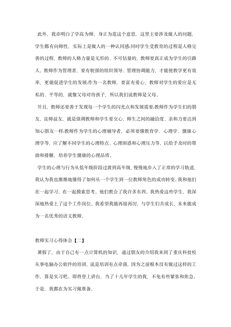 教师实习心得体会.docx第2页