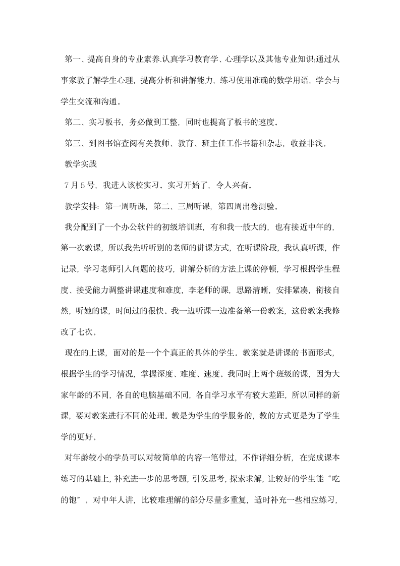 教师实习心得体会.docx第3页