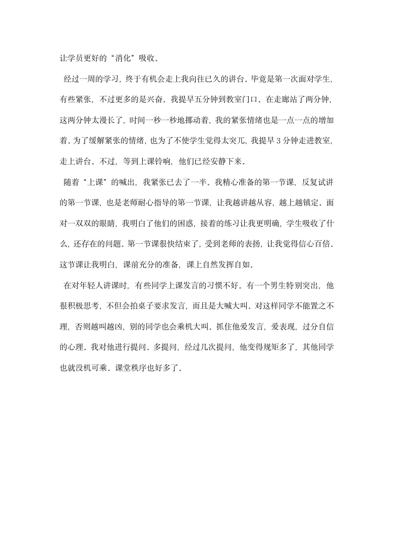 教师实习心得体会.docx第4页