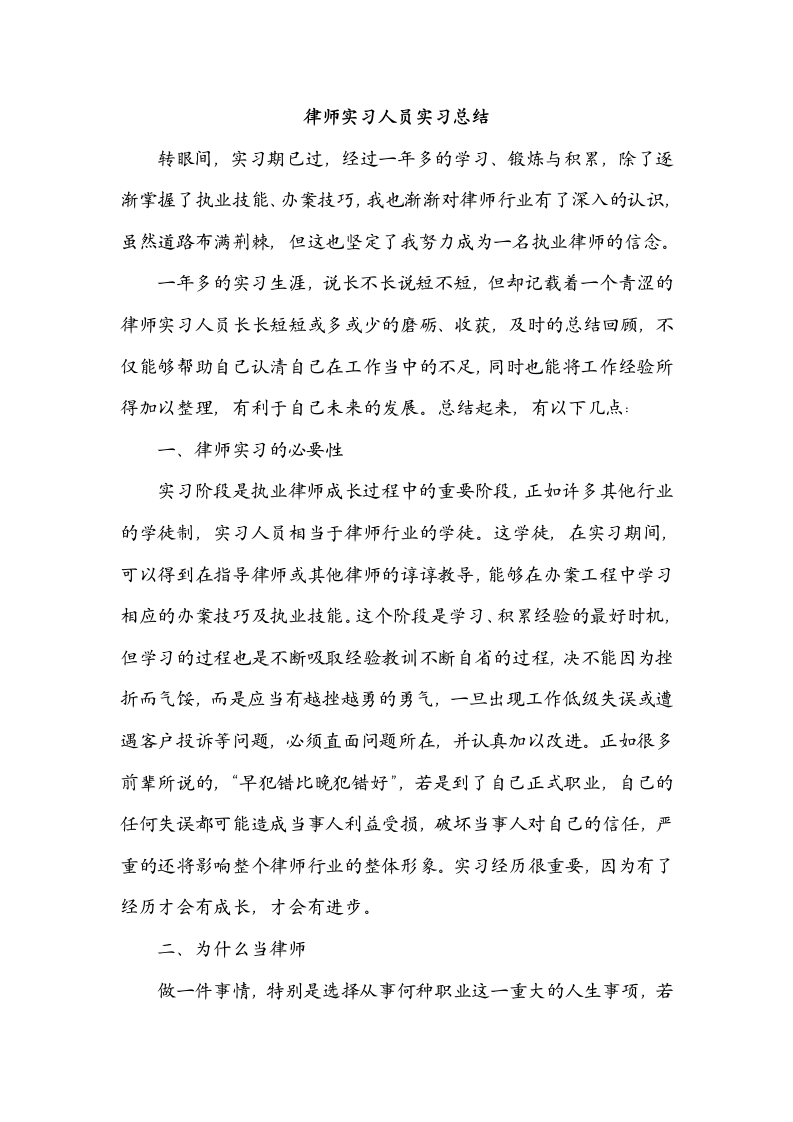 申请律师执业人员实习个人总结.doc