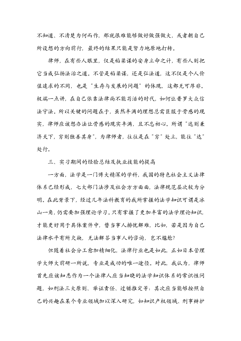 申请律师执业人员实习个人总结.doc第2页