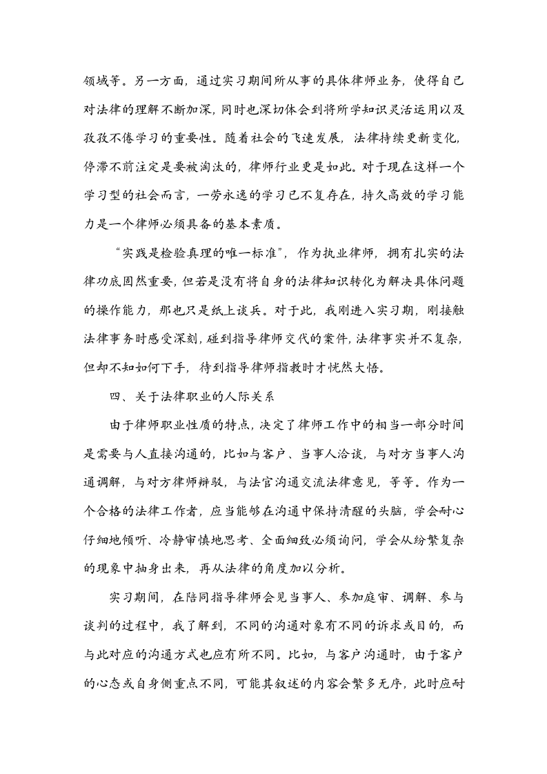 申请律师执业人员实习个人总结.doc第3页