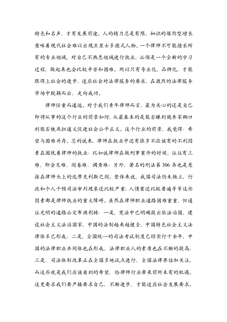 申请律师执业人员实习个人总结.doc第5页