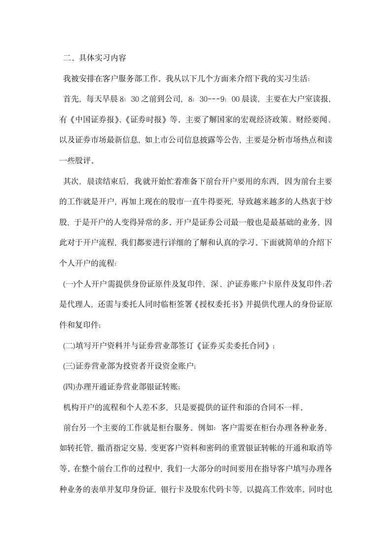 证券公司实习报告总结.docx第2页