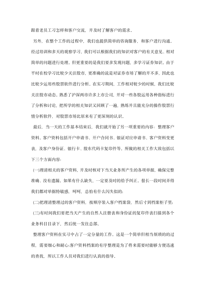 证券公司实习报告总结.docx第3页