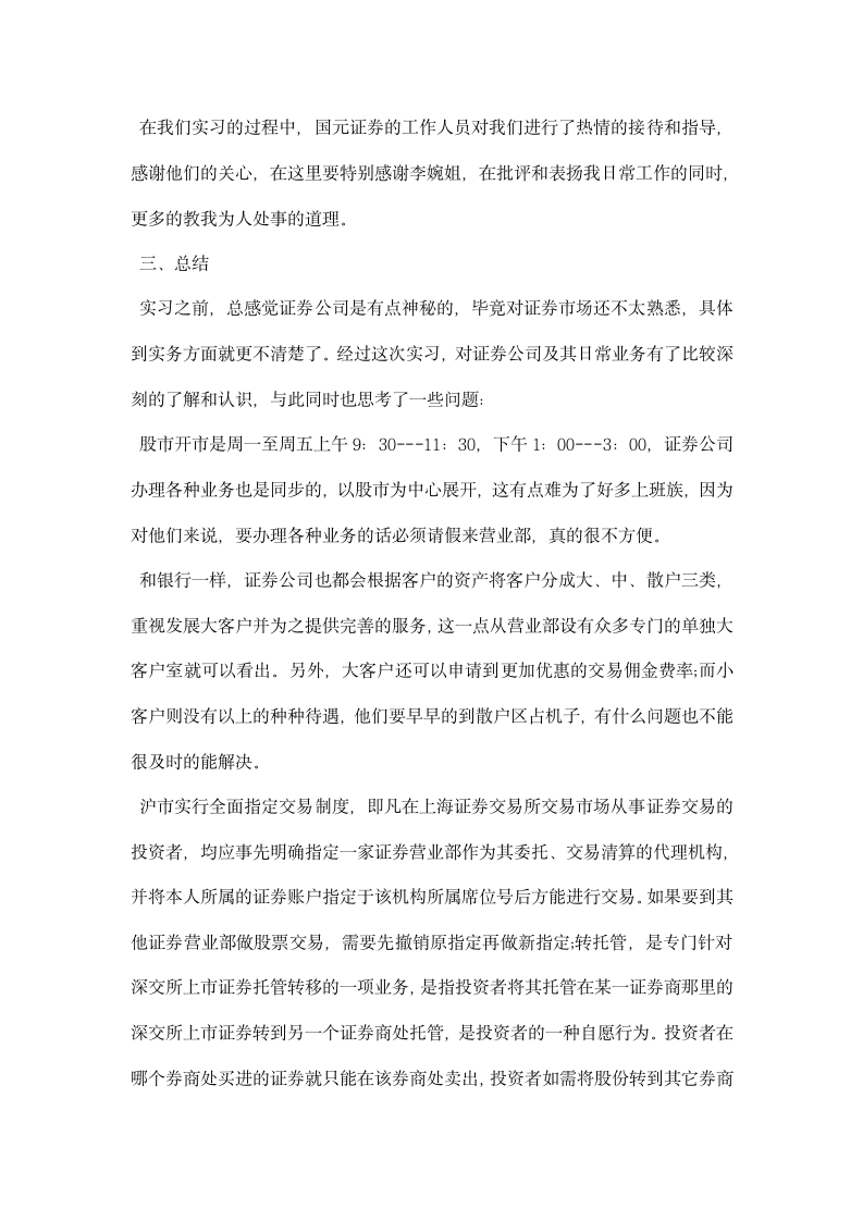 证券公司实习报告总结.docx第4页