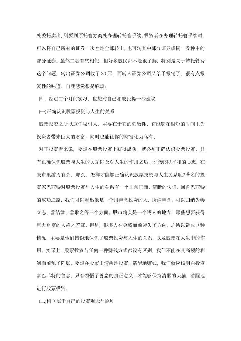 证券公司实习报告总结.docx第5页